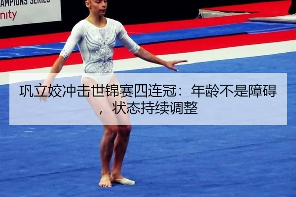 gong-li-jiao-chong-ji-shi-jin-sai-si-lian-guan-nian-ling-bu-shi-zhang-ai-zhuang-tai-chi-xu-tiao-zheng-3-154.jpg