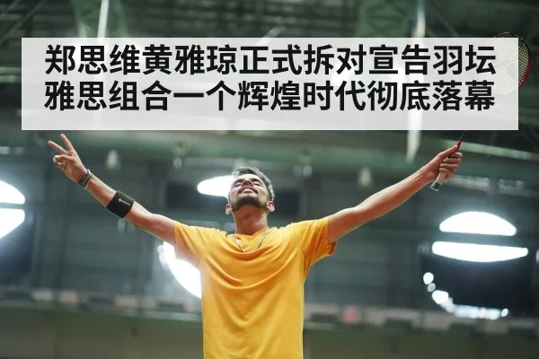 badminton players celebrating